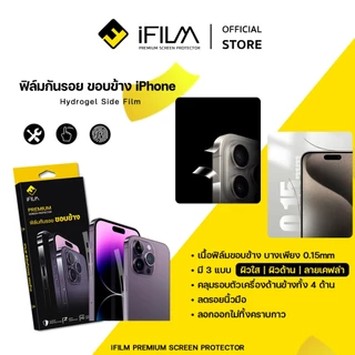 iFilm ฟิล์มขอบข้าง For iPhone 17promax 17pro 17 air 16 pro max 16plus 15ProMax 15 14 13 ฟิล์มกันรอย ขอบข้าง Premium Film
