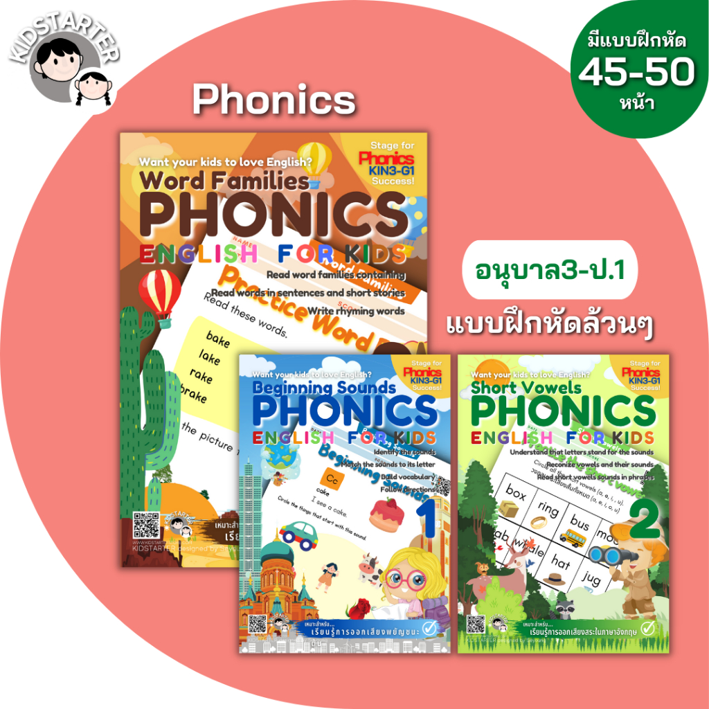 Phonics(3-6yrs.) โฟนิค โฟนิก ทำในTabletได้  English For Kids โฟนิกส์ เด็ก ภาษาอังกฤษ แบบฝึกหัด อนุบาล ป.1 ป.2 ป1 ป2