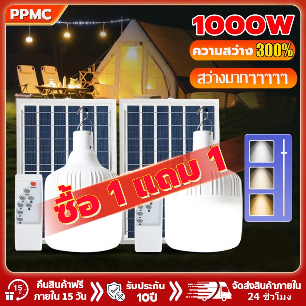 【ซื้อ1แถม1】ไฟโซล่าเซลล์ LED หลอดไฟโซล่าเซลล์ ไฟพกพา solar light ไฟตั้งแคมป์ เปิด-ปิด อัตโนมัติ อัพเกรดเพิ่มความสว่าง300%