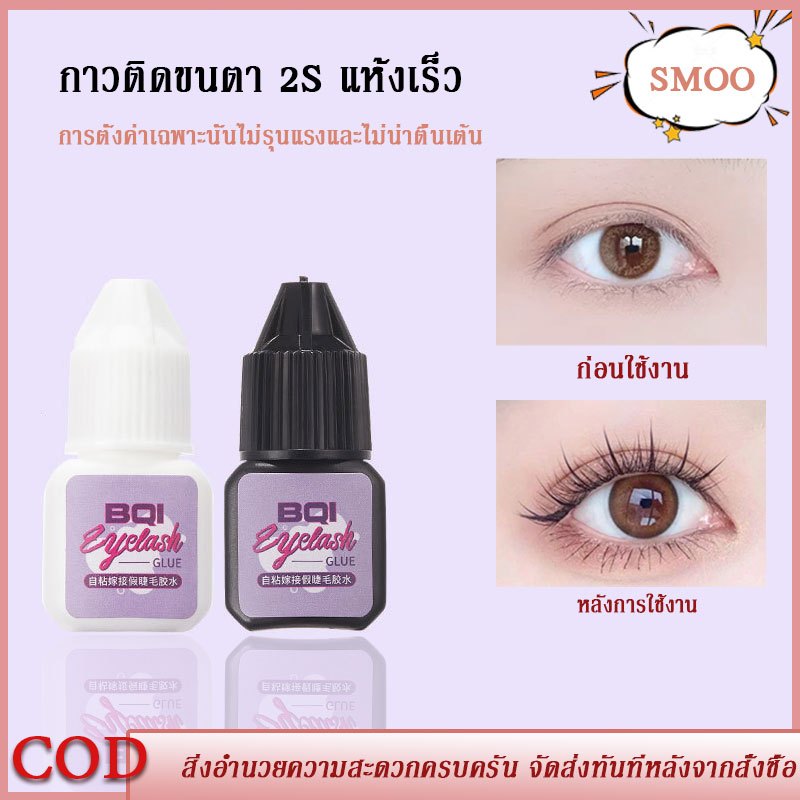 กาวขนตาปลอม กาวติดขนตาปลอมแบบมีกาวในตัว ติดทนนาน อ่อนโยน และไม่ระคายเคือง ช่างแต่งหน้าแนะนำกาวติดขนตา