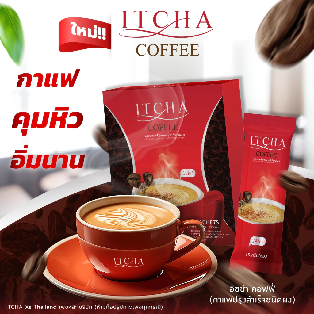 [พร้อมส่ง] - กาแฟอิชช่า - ของแท้ มีบัตรตัวแทน!! พร้อมส่ง 📌 Itcha coffee - คุมหิว อิ่มนาน TICHA thumbnail 3