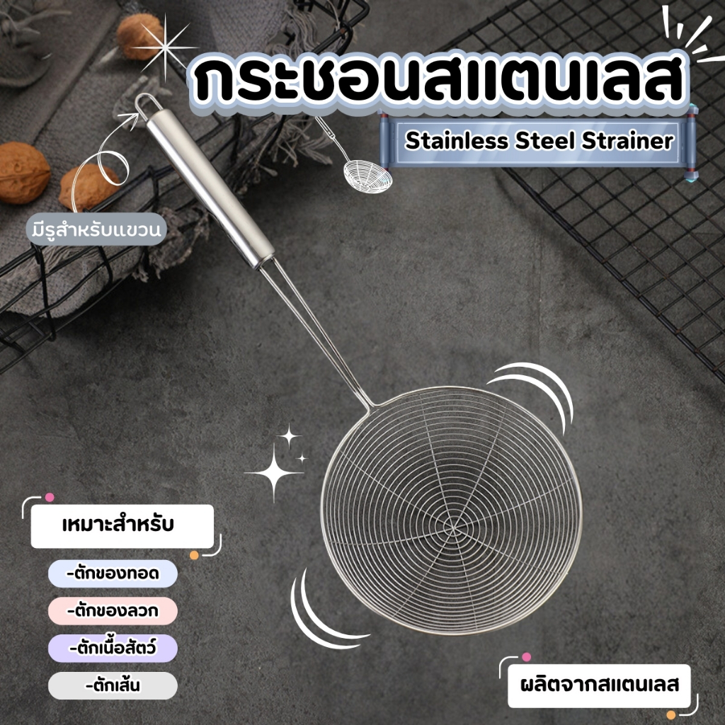 กระชอนสแตนเลส ด้ามจับสแตนเลส 19 cm. กระชอนตักของทอด กระชอนลวก ตะแกรงลวด น้ำหนักเบา จับถนัดมือ