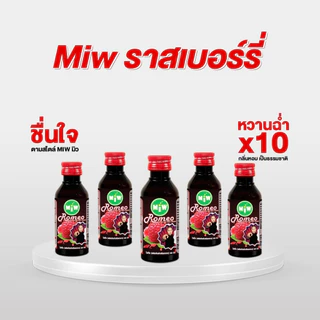 ส่งจากเขตสายไหม(กทม) มิวขวดลายใหม่ ปี2026 (ของแท้) พร้อมส่ง-ส่งทุกวัน Miwบริษัทตรง (MiwMall)