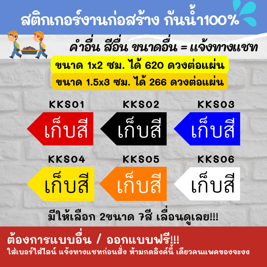 สติกเกอร์ defect รุ่น เก็บสี ติดงานก่อสร้าง defect KK003