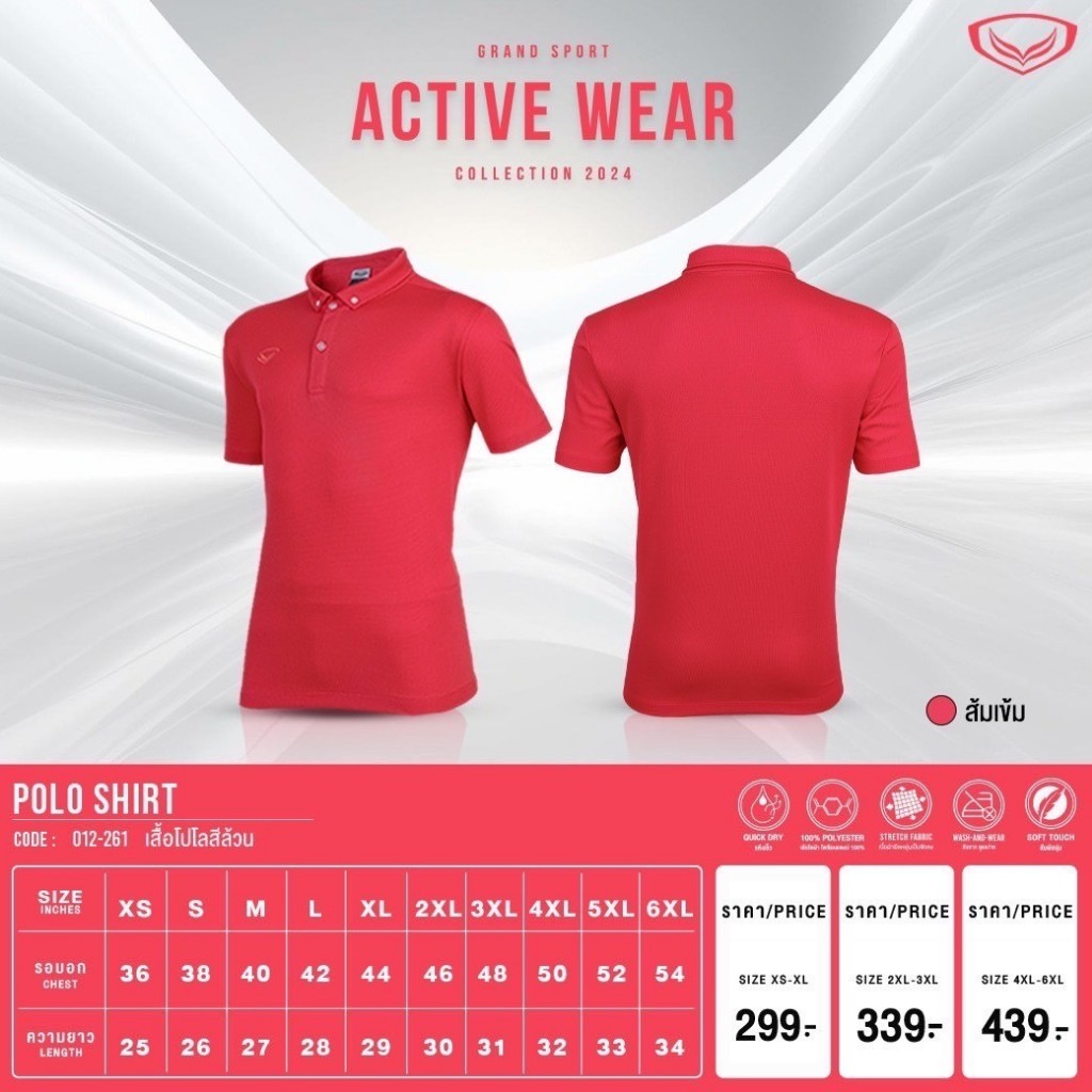 เสื้อโปโล แกรนด์สปอร์ต รหัส : 012261 (ผ้าCORN) สีปูน