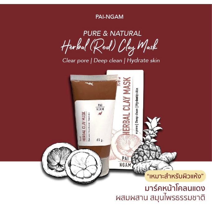 Herbal (Red) Clay Mask (มาร์คหน้าโคลนเเดง)