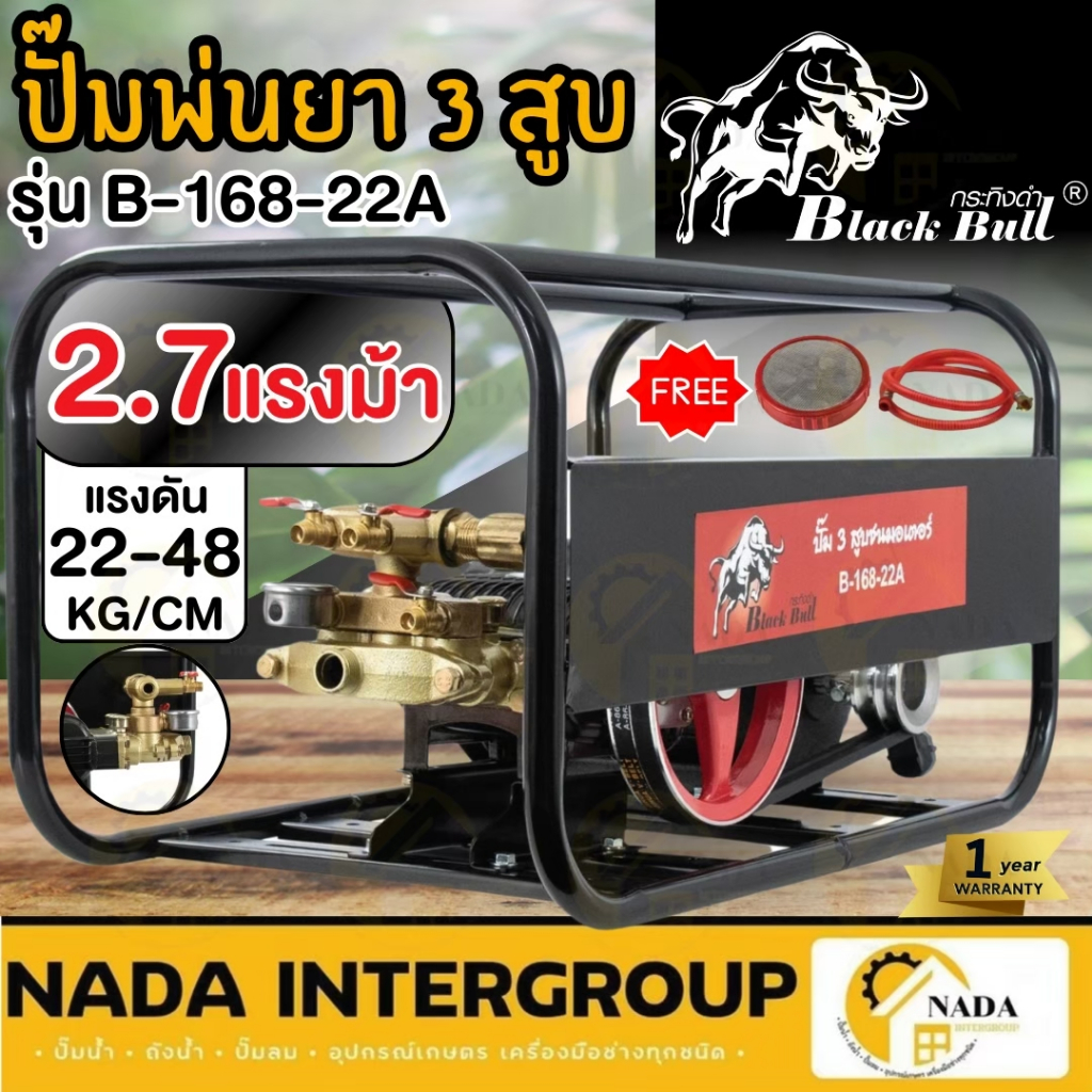 Black Bull ปั๊มพ่นยาสามสูบ รุ่น B-168-22A พร้อมมอเตอร์ ขนาด 6 หุน ปั้มพ่นยา เครื่องพ่นยา สามสูบ3/4" 