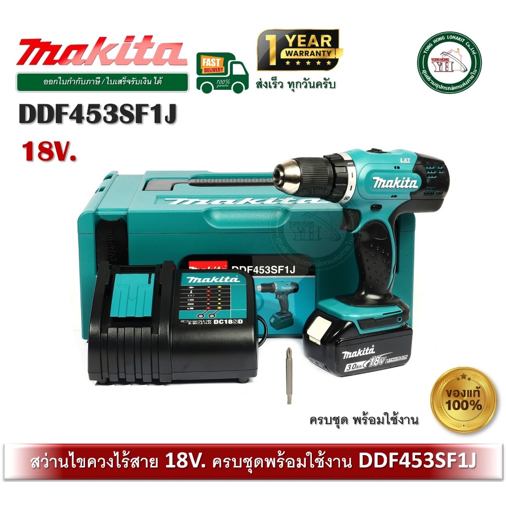 MAKITA DDF453SF1J สว่านไขควงไร้สาย (แบต+MAKPAC+แท่นชาจ) 18V Makita สว่าน สว่านไร้สาย