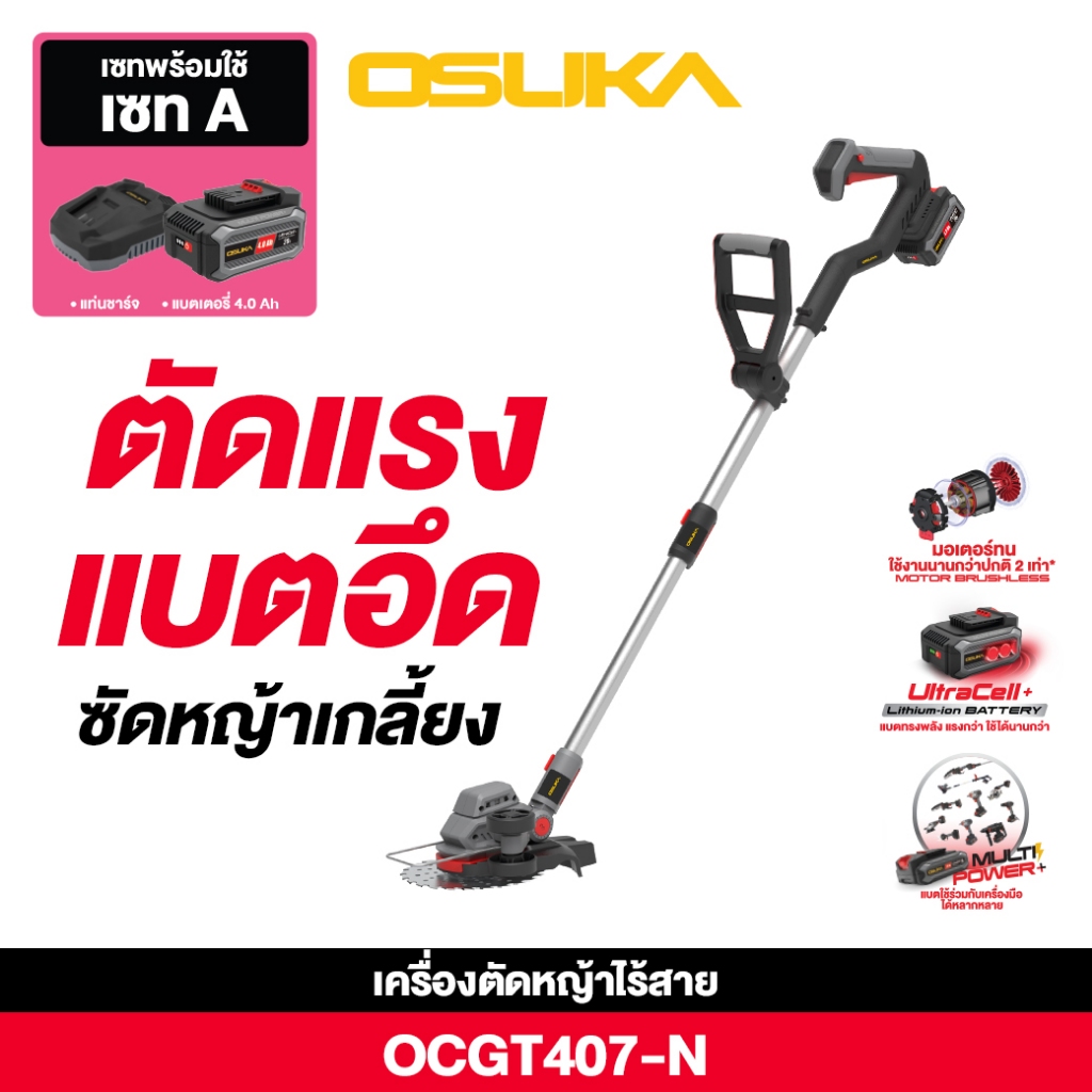 OSUKA เครื่องตัดหญ้าไร้สาย OCGT407 มอเตอร์ไร้แปรงถ่าน ประกัน 6 เดือน