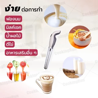 เครื่องตีฟองนม ที่ตีฟองนม Mizae ปั่นฟูเร็วใน 10 วิ ที่ทำฟองนม ที่ตีไข่ เครื่องทำฟองนม