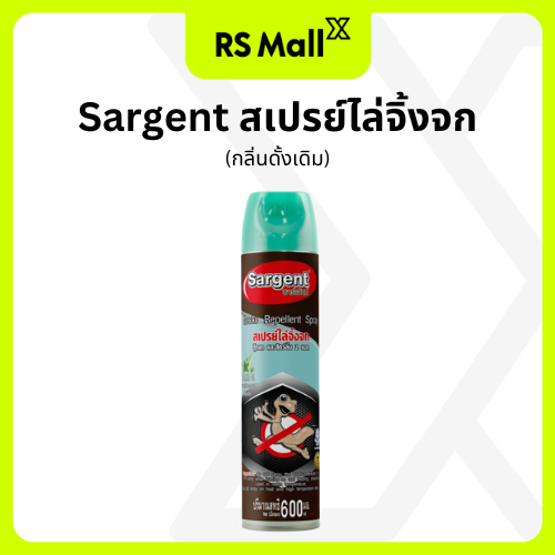 SARGENT ซาร์เจ้นท์ สเปรย์ไล่จิ้งจกและสัตว์ลิ้นสองแฉก กลิ่นดั้งเดิม 1 กระป๋อง ขนาด 600 มล.