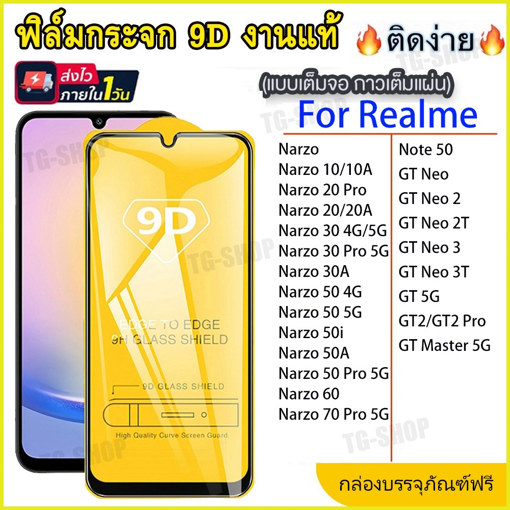 ฟิล์มกระจก สำหรับ Realme Note 50 Narzo 10 10A 20 20A 30 4G 5G 30A 50 50i Prime 50A 60 70 Pro GT Neo 2 3 2T 3T GT Master