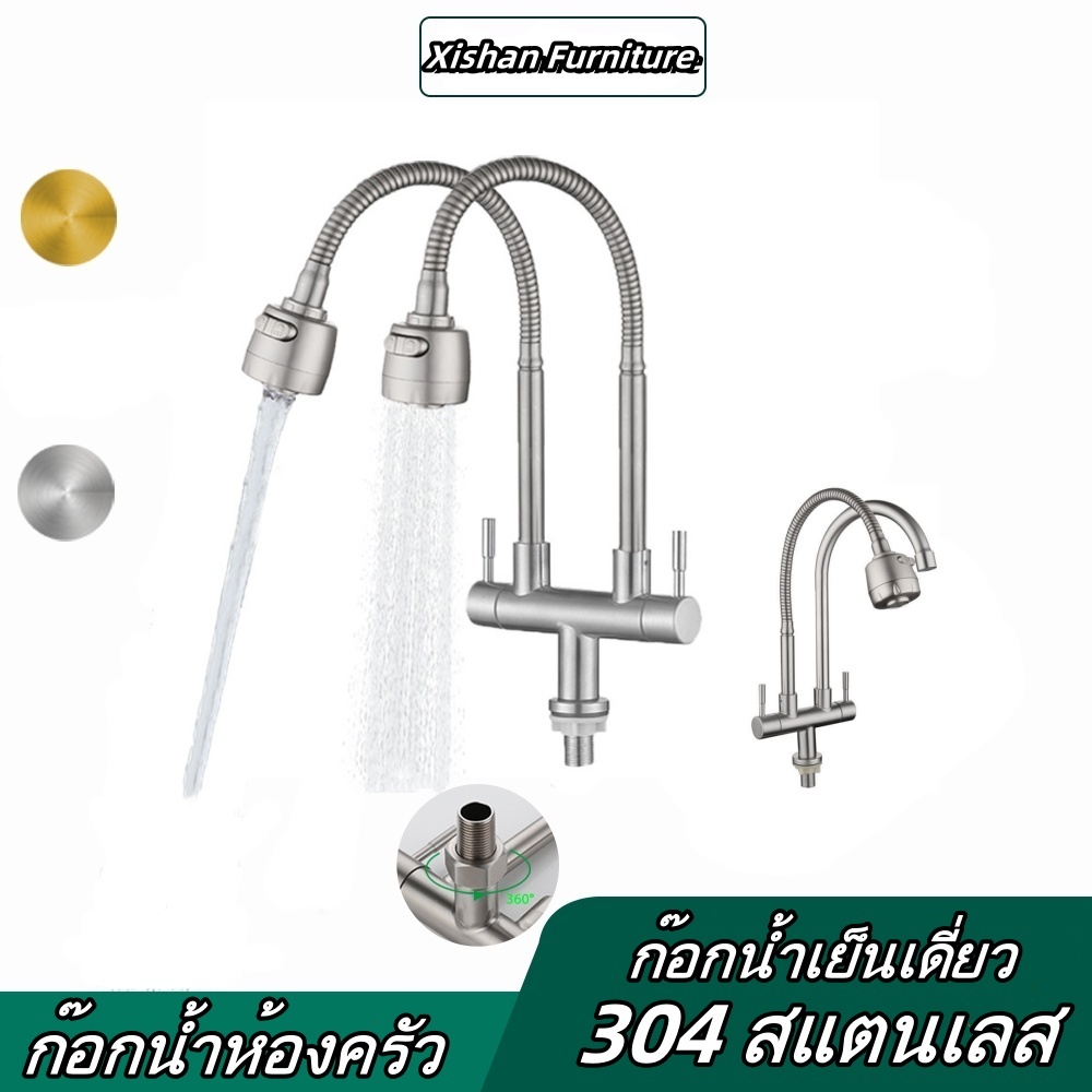 ก๊อกน้ำ ก๊อกน้ำอ่างล้างจาน 2 หัว  2 หัว คอดัดได้อิสระ สแตนเลส 304