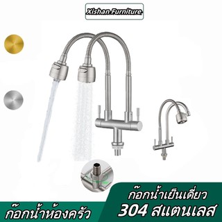 ก๊อกน้ำ ก๊อกน้ำอ่างล้างจาน 2 หัว  2 หัว คอดัดได้อิสระ สแตนเลส 304