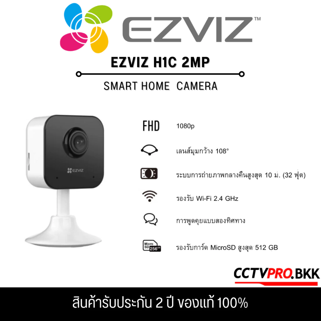 Ezviz H1c 1080P Wi-Fi 2.4GHz Camera H.264 : กล้องวงจรปิดภายในบ้านของคุณให้ปลอดภัยอย่างเต็มรูปแบบ