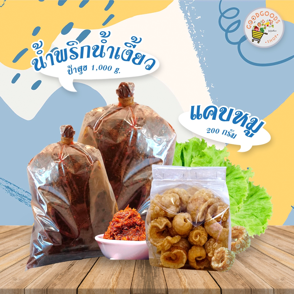 เก็บเงินปลายทาง พริกน้ำเงี้ยว ป้าสุข 1กิโล + แคบหมูติดมัน 200กรัม อร่อยคู่กันอย่างลงตัว