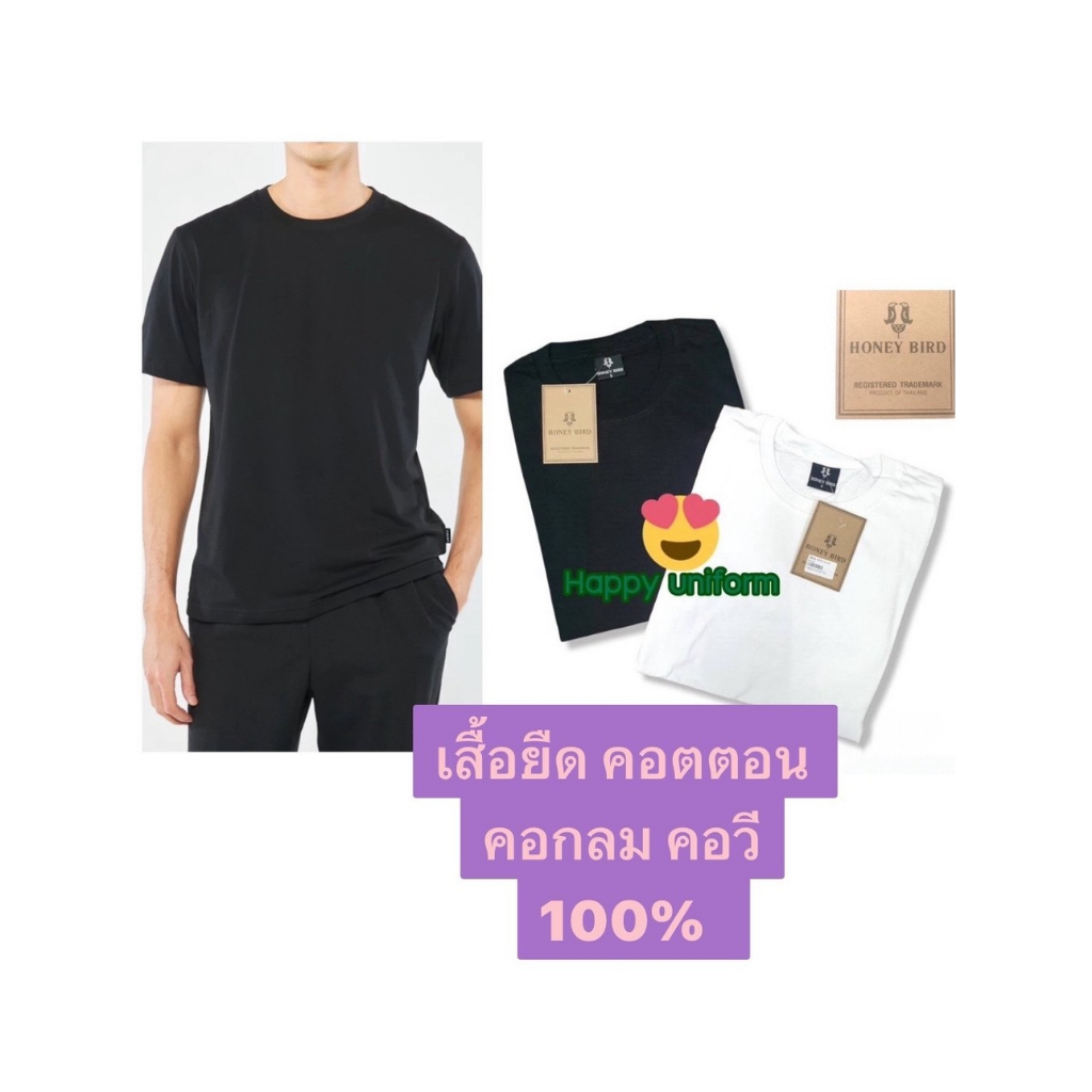 เสื้อยืดสีพื้น แขนสั้น Honey Bird / OIC เนื้อคอตตอนแท้ ไม่มีตะเข็บข้าง S/M/L/XL ได้ทั้งเด็กและผู้ใหญ