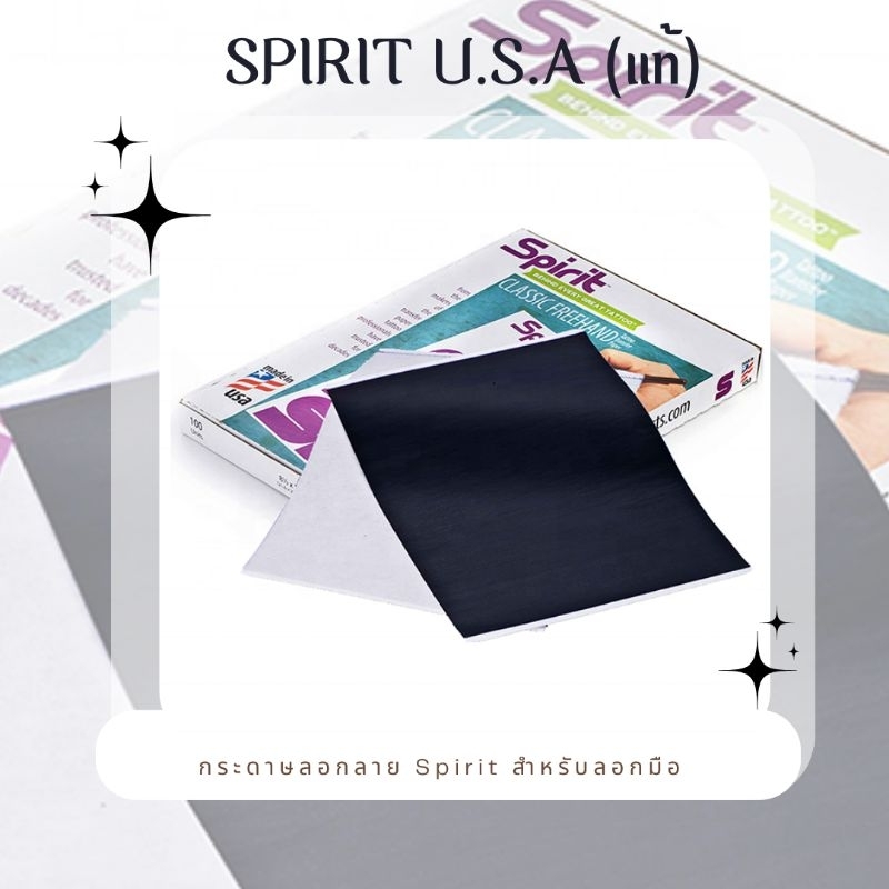 กระดาษลอกลายสำหรับสัก Spirit USA แท้ (สำหรับลอกมือ)