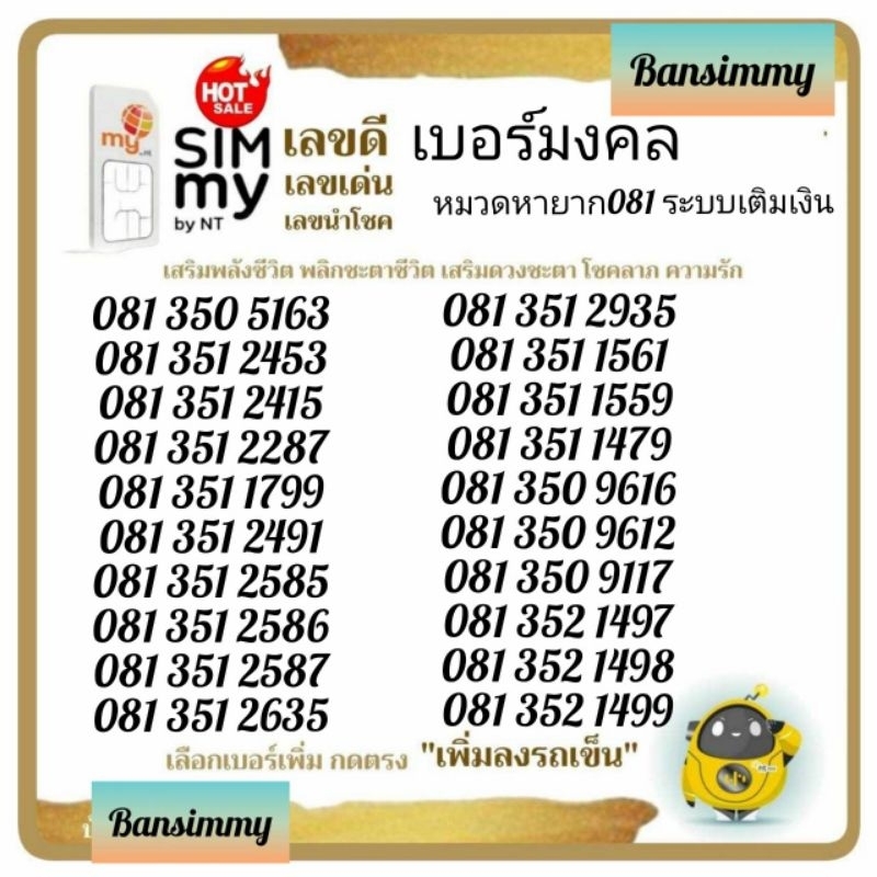 "My.2"Sim my(5G) เบอร์มงคล หมวดหายาก081 ระบบเติมเงิน สามารถเลือกเบอร์รูปรถเข็นได้เลยนะคะ