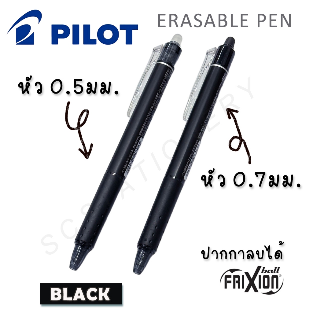 ปากกาลบได้ PILOT Frixion ball หมึกสีดำ 1ด้าม