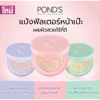 พอนด์ส ทรานส์ลูเซนท์ คอมแพค พาวเดอร์ ขนาด 4.5 - 9 กรัม