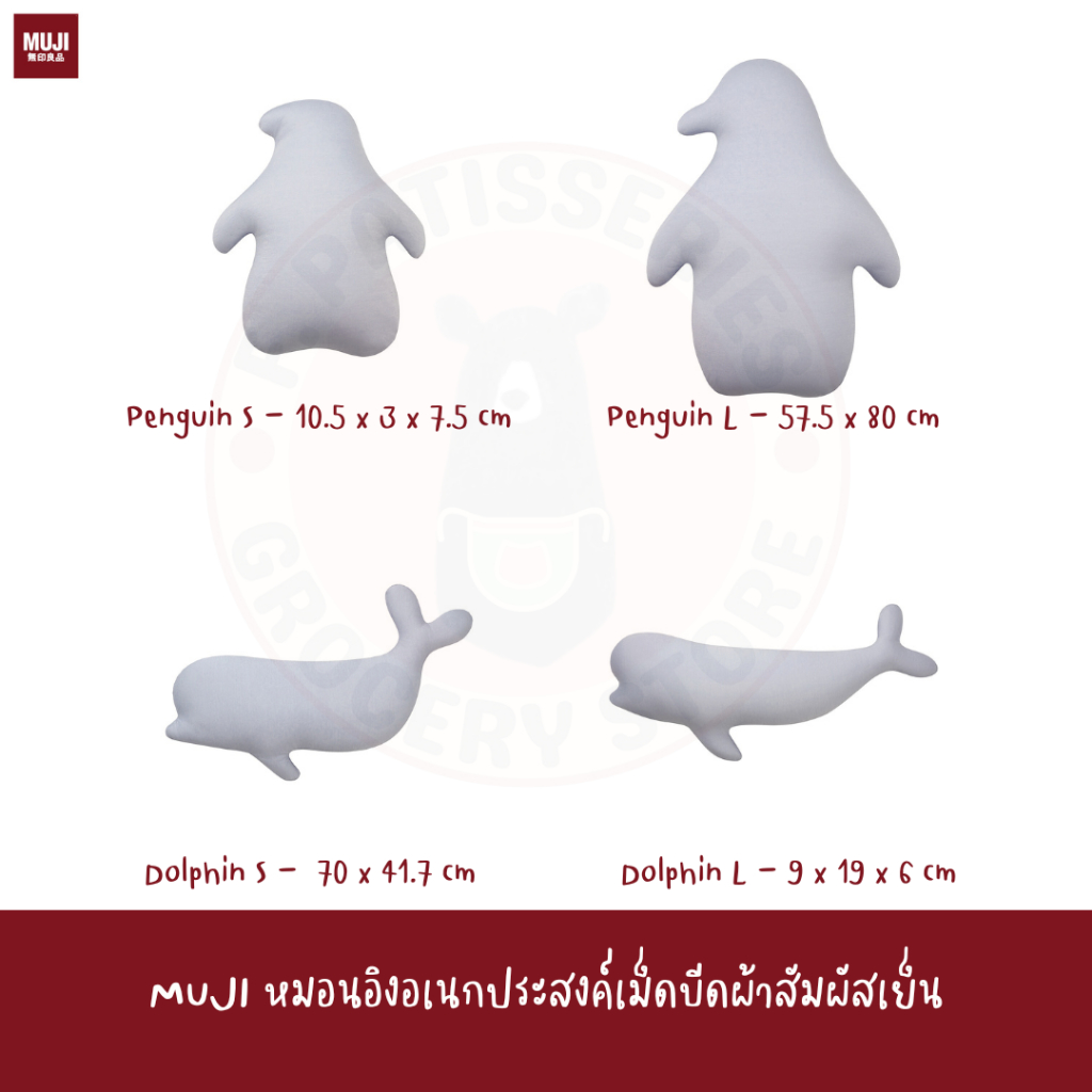 2024 MUJI หมอนอิง ผ้าสัมผัสเย็น เพนกวิน โลมา เล็ก Cooling Cushion Animal Penguin S (42 x 46 cm) - Filling pp foam