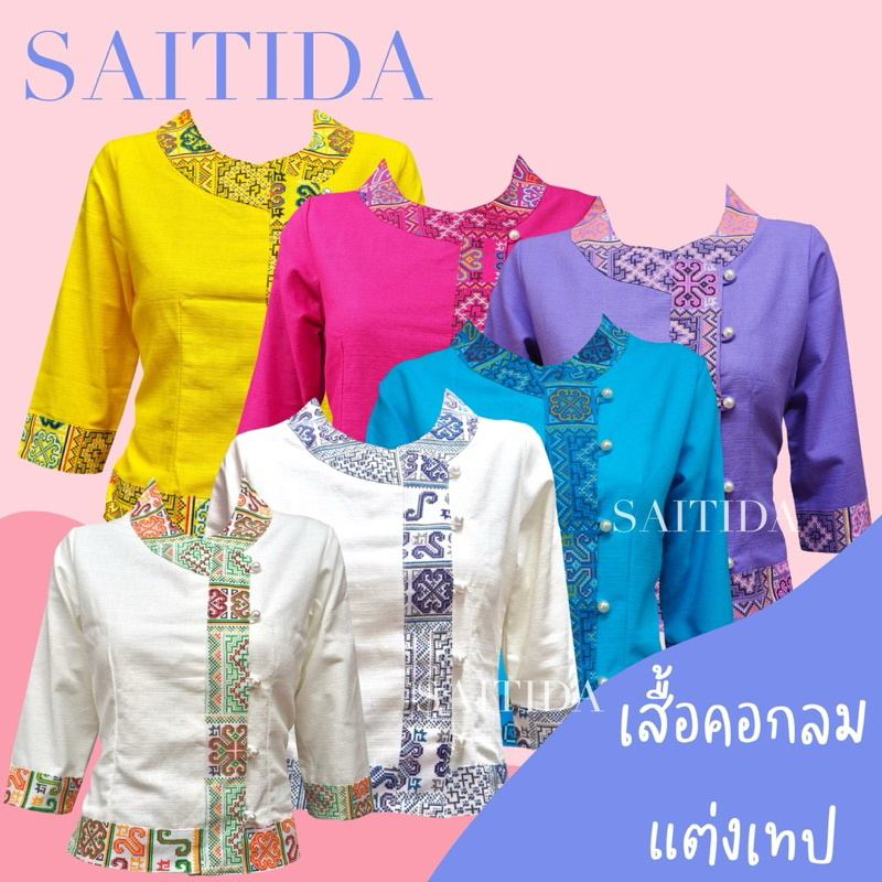 เสื้อพื้นเมืองคอกลมแต่งผ้าลายที่คอและปลายแขน