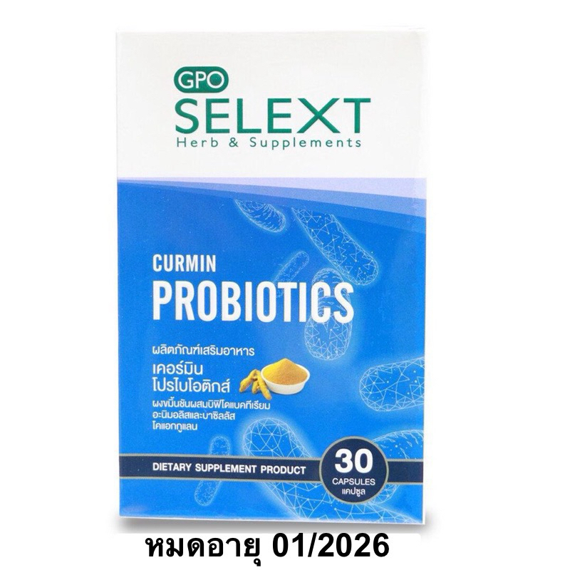 🔥🔥สินค้าราคาพิเศษ🔥👉👉👉เคอร์มิน โปรไบโอติก (GPO SELEXT CURMIN PROBIOTIC) ปรับสมดุลการขับถ่ายให้ดีขึ้น องค์การเภสัชกรรม 🔥🔥🔥