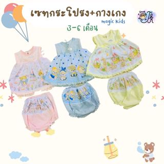ชุดกระโปรง Magic Kids ผ้าป่าน Cotton ยิ่งซักยิ่งนิ่มลายน่ารั…