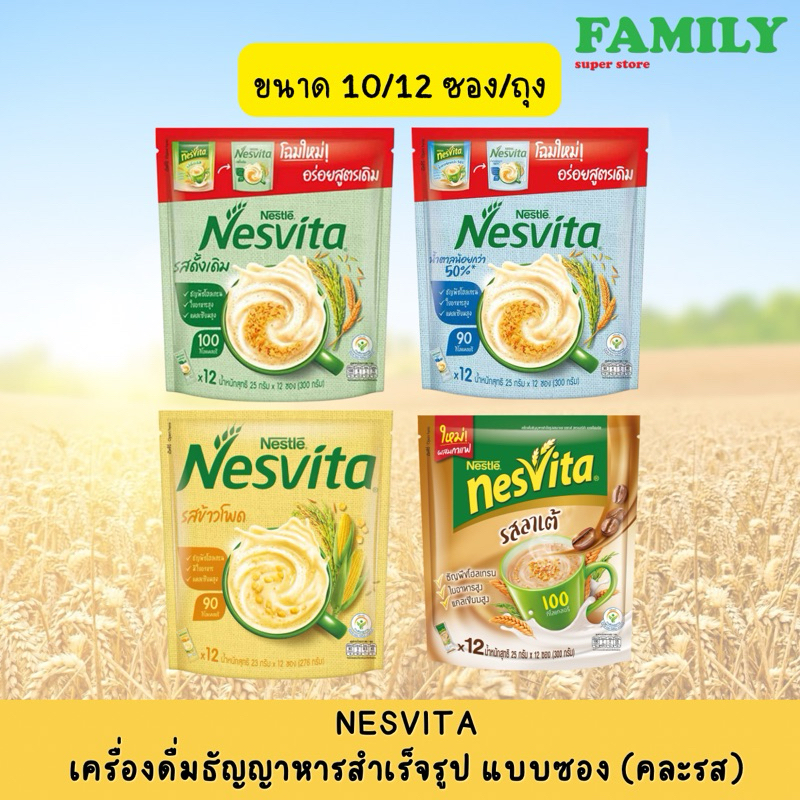 NESVITA เนสวีต้า เครื่องดื่มธัญญาหารสำเร็จรูป แบบซอง ทุกรสชาติ [005]