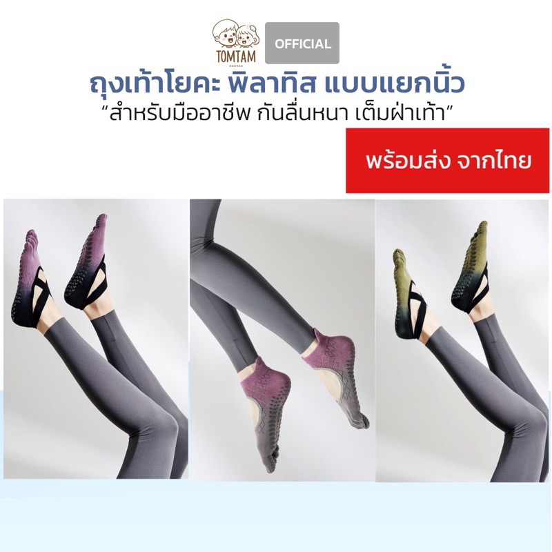 TOMTAM ถุงเท้าโยคะ พิลาทิส กันลื่น แยกนิ้ว ข้อสั้น แฟชั่น สําหรับเต้น ฟิตเนส เทรนนิ่ง