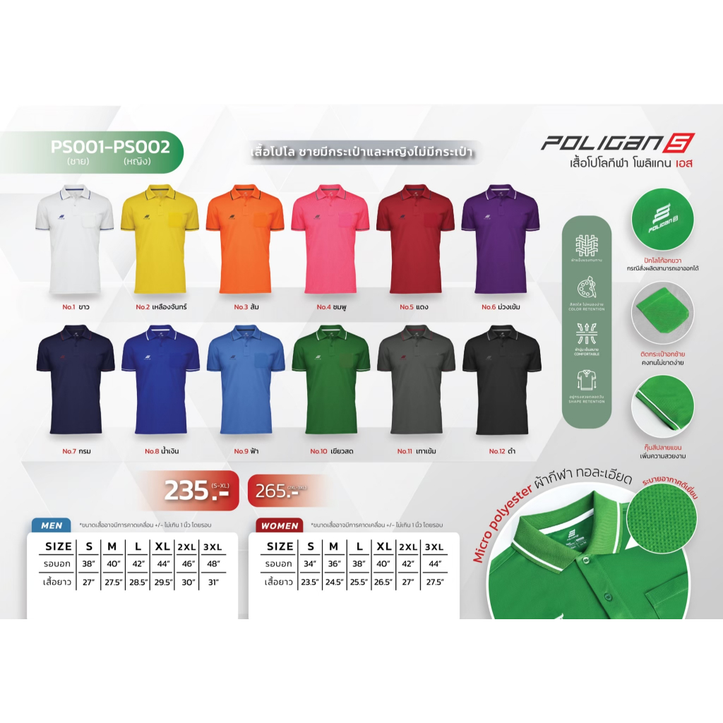 เสื้อโปโล  ยี่ห้อ โพลิแกน  (POLIGAN S)  Size ชาย เสื้อPOLO แนวSport ไม่เป็นขุย  ไม่เป็นขุย