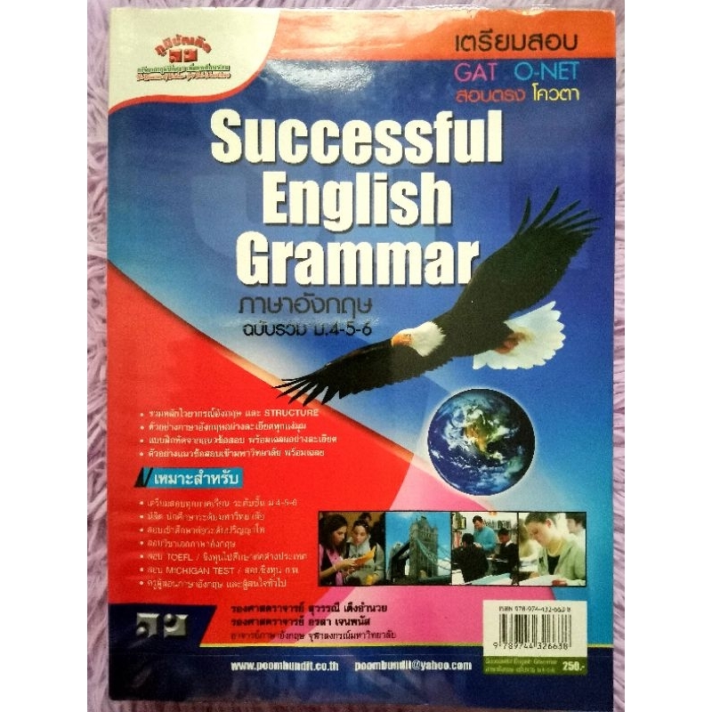 ไวยากรณ์​ภาษา​อังกฤษ​ หนังสือ​เตรียม​สอบ​ภาษา​อังกฤษ​ Successful English​ Grammar​ ราคา​ปก250บาท