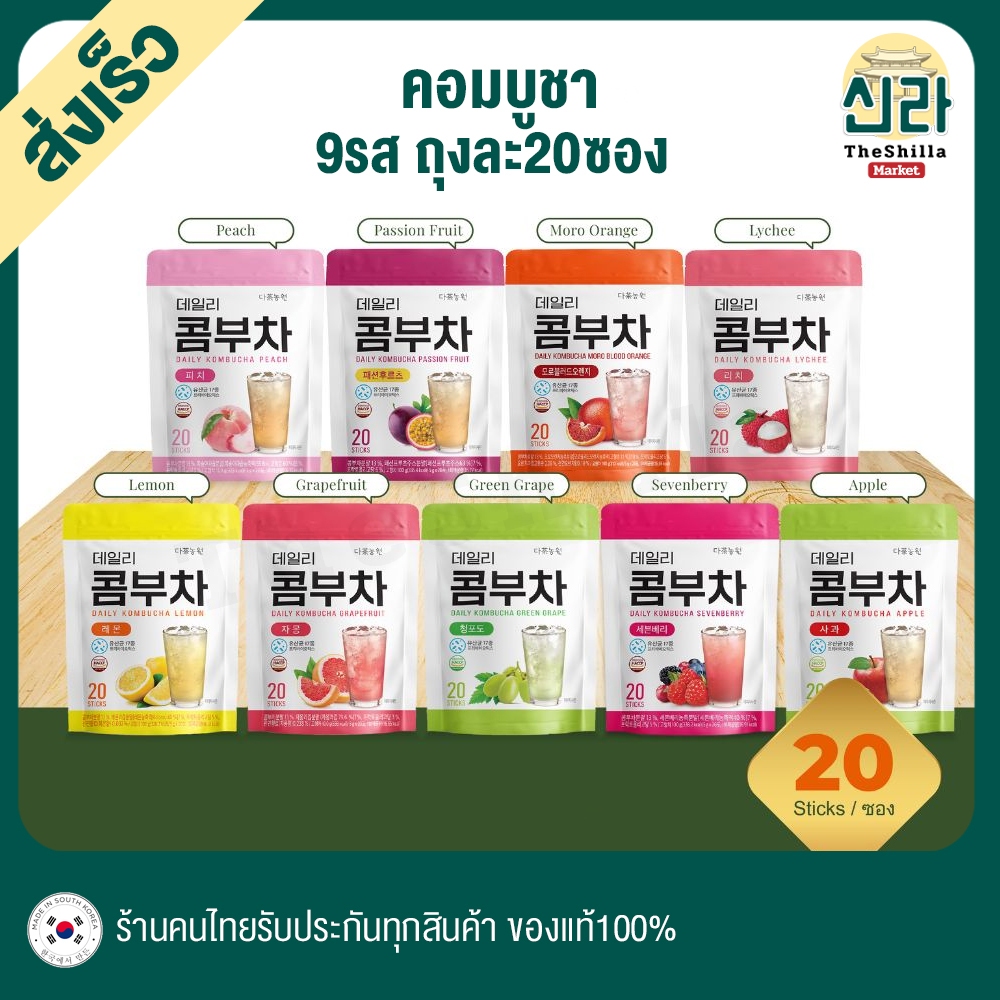 [20ซองถุงซิป] 9 รส Daily Kombucha คอมบูชา Pre & 17 Probiotics Lactic สุขภาพดี ไม่มีน้ำตาล Keto Friendly 9 รส Berry Lemon