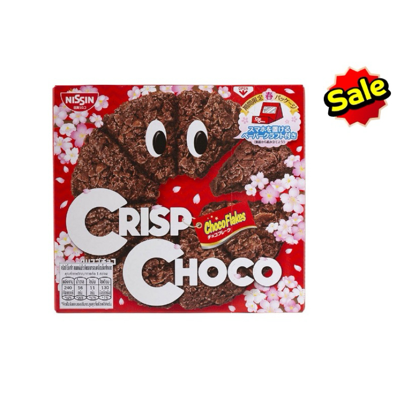 Crisp Choco คริสป์ ช็อกโก คอร์นเฟรกส์เคลือบช็อกโกแลต 8 ชิ้น (ตรา นิชชิน) 47g | Crisp Choco Chocolate