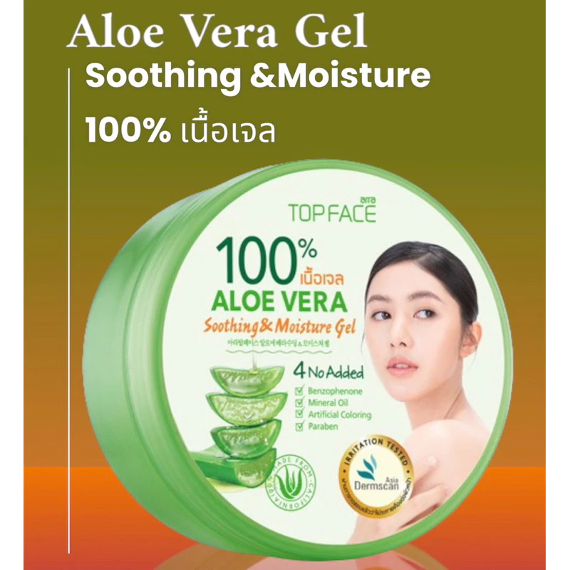 ARRA TOPFACE เจลว่านหางจระเข้แท้ 100% สกินแคร์ บำรุงผิวแพ้ง่าย ชุ่มชื่น ขายดี พร้อมส่ง!