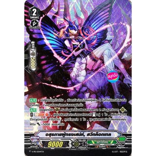 แวนการ์ด อสุรกายผู้ทรงเสน่ห์ สวีทค็อกเทล แคลน เมก้าโคโลนี่ ฟ…