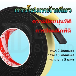 DIYsound 1ม้วน. เทปกาวหน้าเดียว ซีลกันรั่วตู้ลำโพงDIY EVAวด้านเดียวฟองน้ำโฟมที่แข็งแกร่งกันกระแทกแผ่นโฟมปิดผนึก