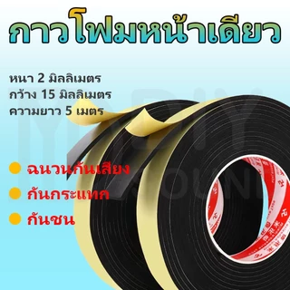DIYsound 1ม้วน. เทปกาวหน้าเดียว ซีลกันรั่วตู้ลำโพงDIY EVAวด้านเดียวฟองน้ำโฟมที่แข็งแกร่งกันกระแทกแผ่นโฟมปิดผนึก