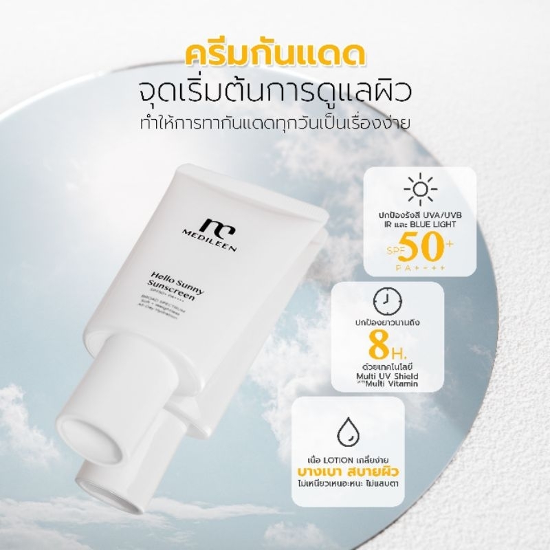 ครีมกันแดด Medileen
