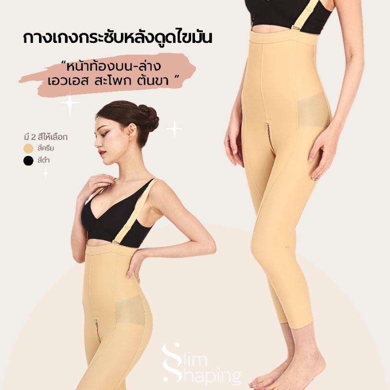 (พร้อมส่ง) กางเกงกระชับหลังดูดไขมัน ต้นขา สะโพก หน้าท้องบนล่าง ปิดเป้าเกรดทางการแพทย์ (คลุมเข่า)