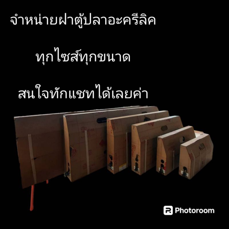 ฝาตู้ปลา อะครีลิค  ขนาด36×18นิ้ว (พร้อมหลอดไฟ)ขนาดมาตรฐาน  สวยงาม