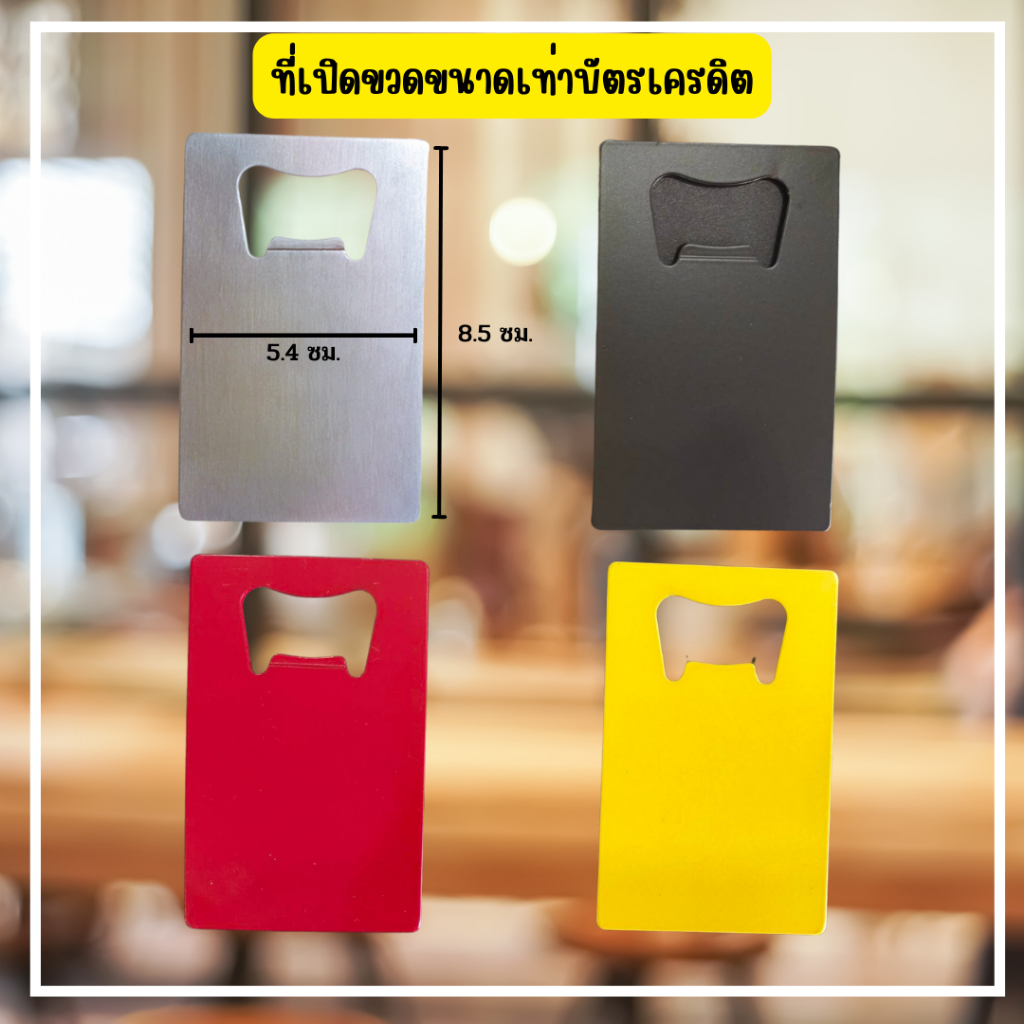 Opender88 พวงกุญแจที่เปิดขวด พวงกุญแจที่เปิดขวดขนาดเล็ก พวงกุญแจที่เปิดขวดขนาดพกพา หลากหลายขนาด