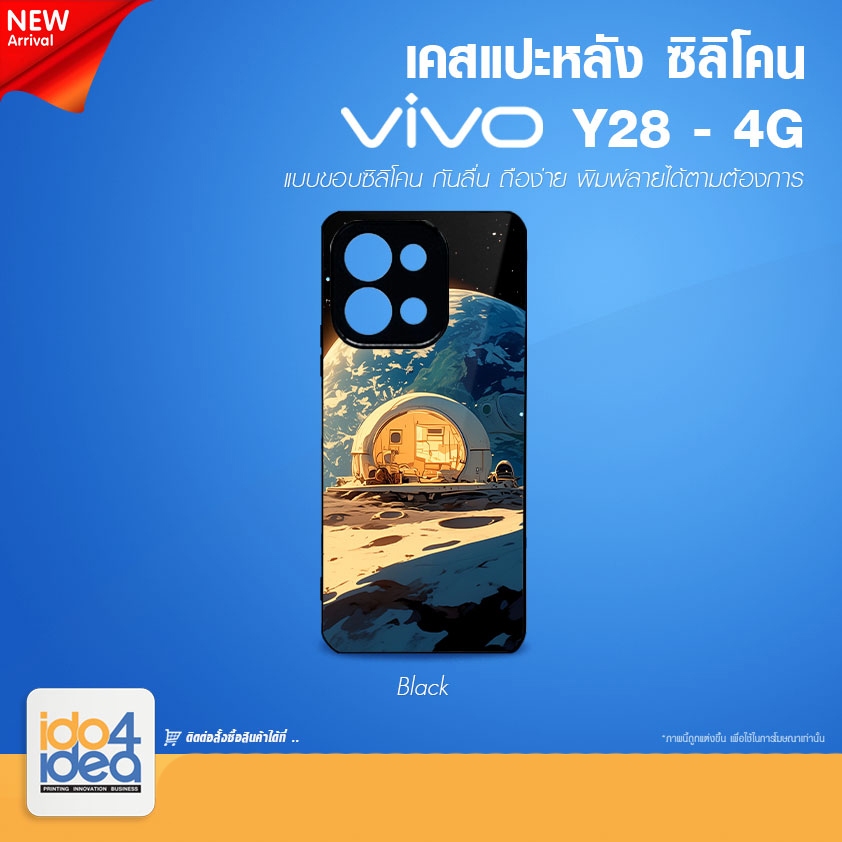 [ IDO4IDEA ] เคสแปะหลัง เปล่าสำหรับพิมพ์ภาพ รุ่น Vivo Y28 - 4G ซิลิโคน (พร้อมแผ่นพิมพ์ภาพ)