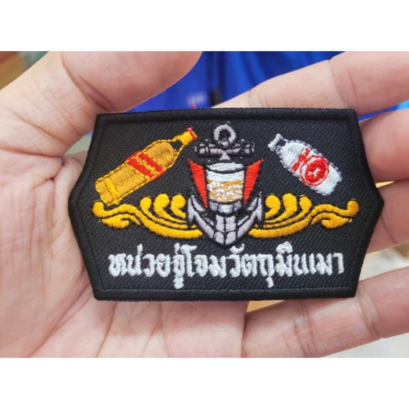 อาร์มปักหน่วยจู่โจมวัตถุมึนเมา(ขวด) แบบเย็บ รีด ตีนตุ๊กแก