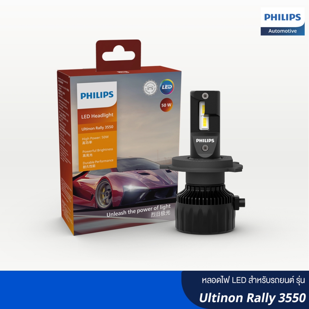 Philips ฟิลลิปส์ หลอดไฟ LED สำหรับรถยนต์ รุ่น Ultinon Rally 3550 แสงไฟสีขาว