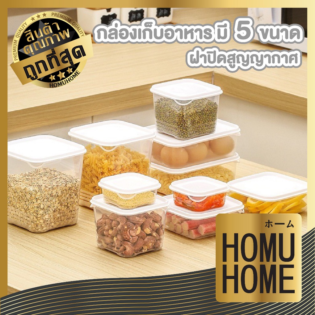 【HOMUHOME ホーム】กล่องเก็บอาหาร กล่องแบ่งอาหาร สำหรับจัดผัก ผลไม้ เนื้อสัตว์ เก็บหลากหลายขนาด CTN456 S8 GK OX