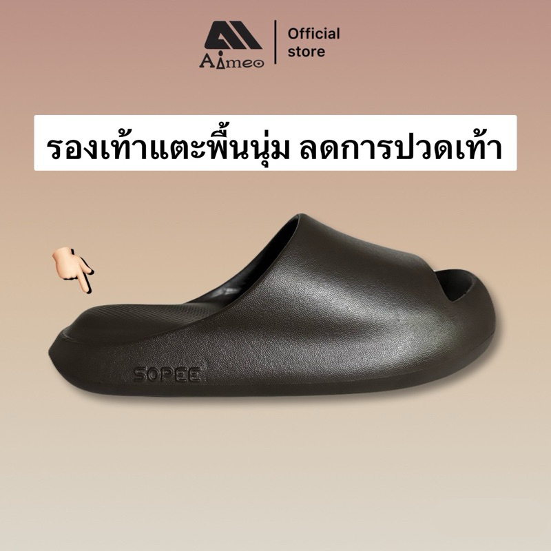 (เพิ่ม1ไซส์ก่อนสั่ง)Aimeo รองเท้าแตะนุ่มเพื่อสุขภาพ ลายอุ้งมือแมว กันลื่น ไซส์36-45 รุ่นA555