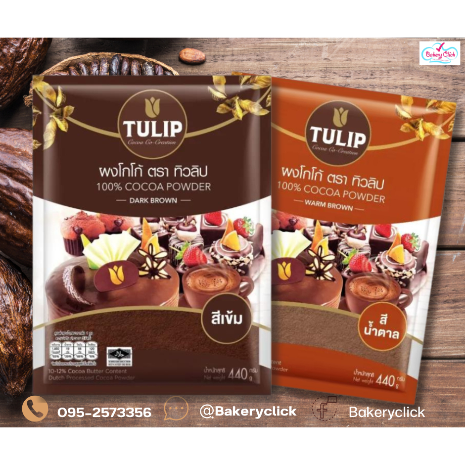 ผงโกโก้แท้ 440กรัม ทิวลิป