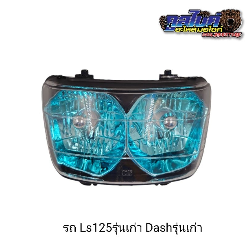 ไฟหน้า สีฟ้า Dash97 Dashรุ่นแรก Dashตัวเก่า LS125 แดชเก่า แอลเอสเก่า
